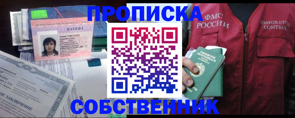 прописка 2025 в Шарье