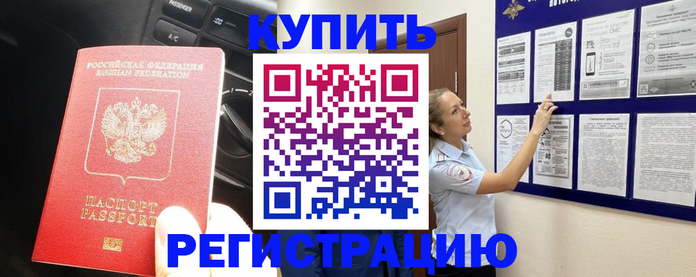 регистрация в Шарье