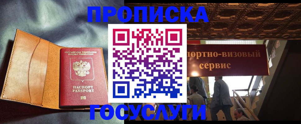 прописка гарантия в Шарье