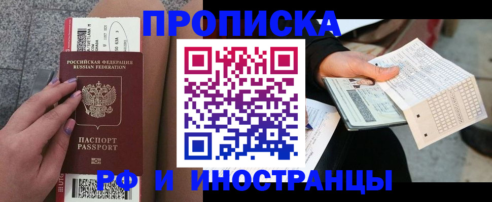 купить прописку в Шарье