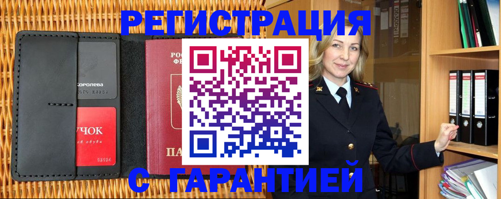 временная прописка в Шарье